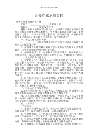 劳务作业承包合同
