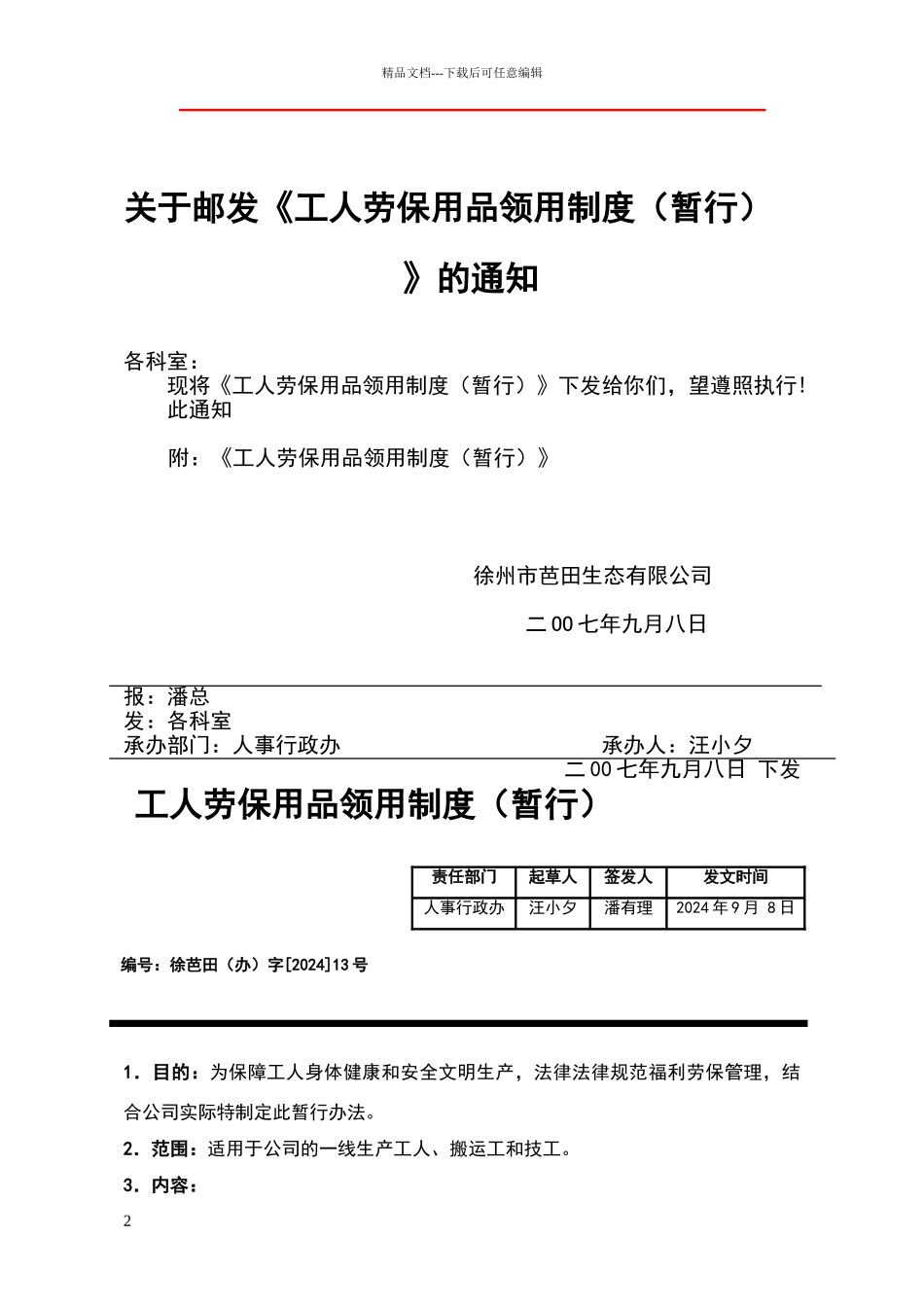 劳保用品领用制度_第2页