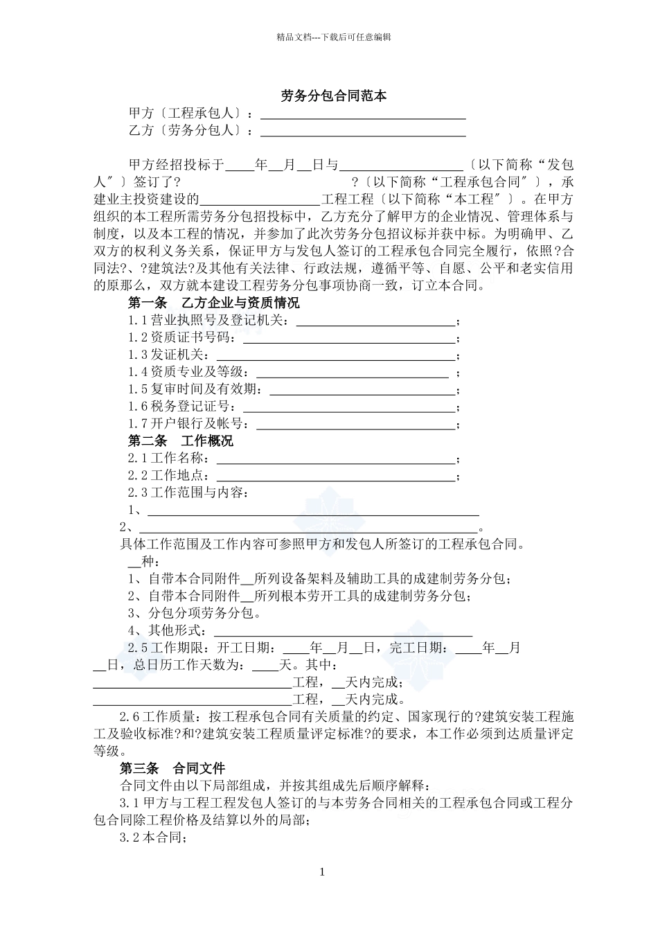 劳务分包合同范本_第1页