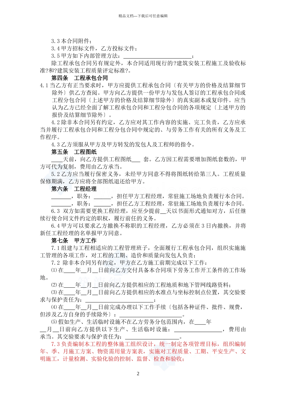 劳务分包合同范本_第2页