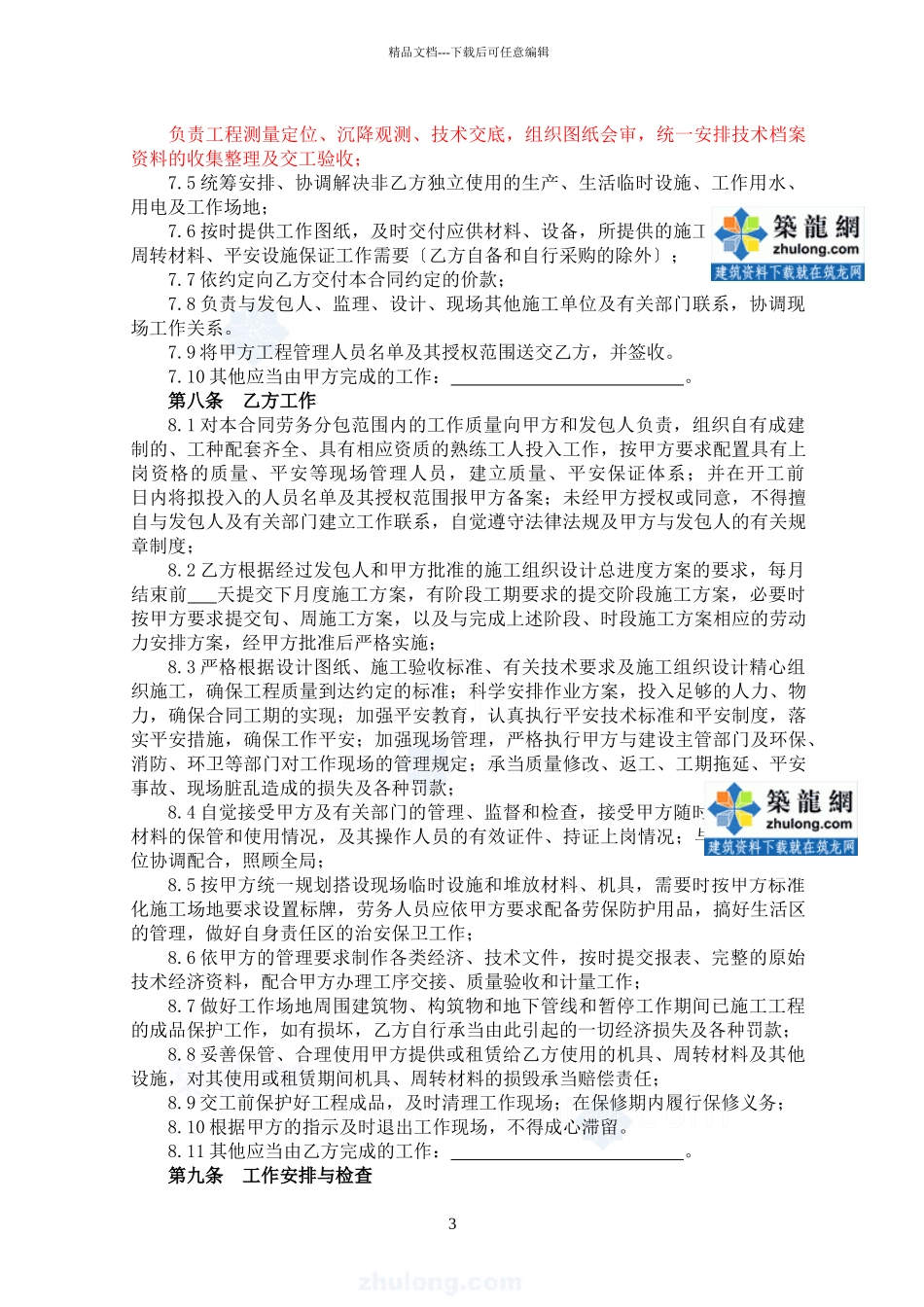 劳务分包合同范本_第3页