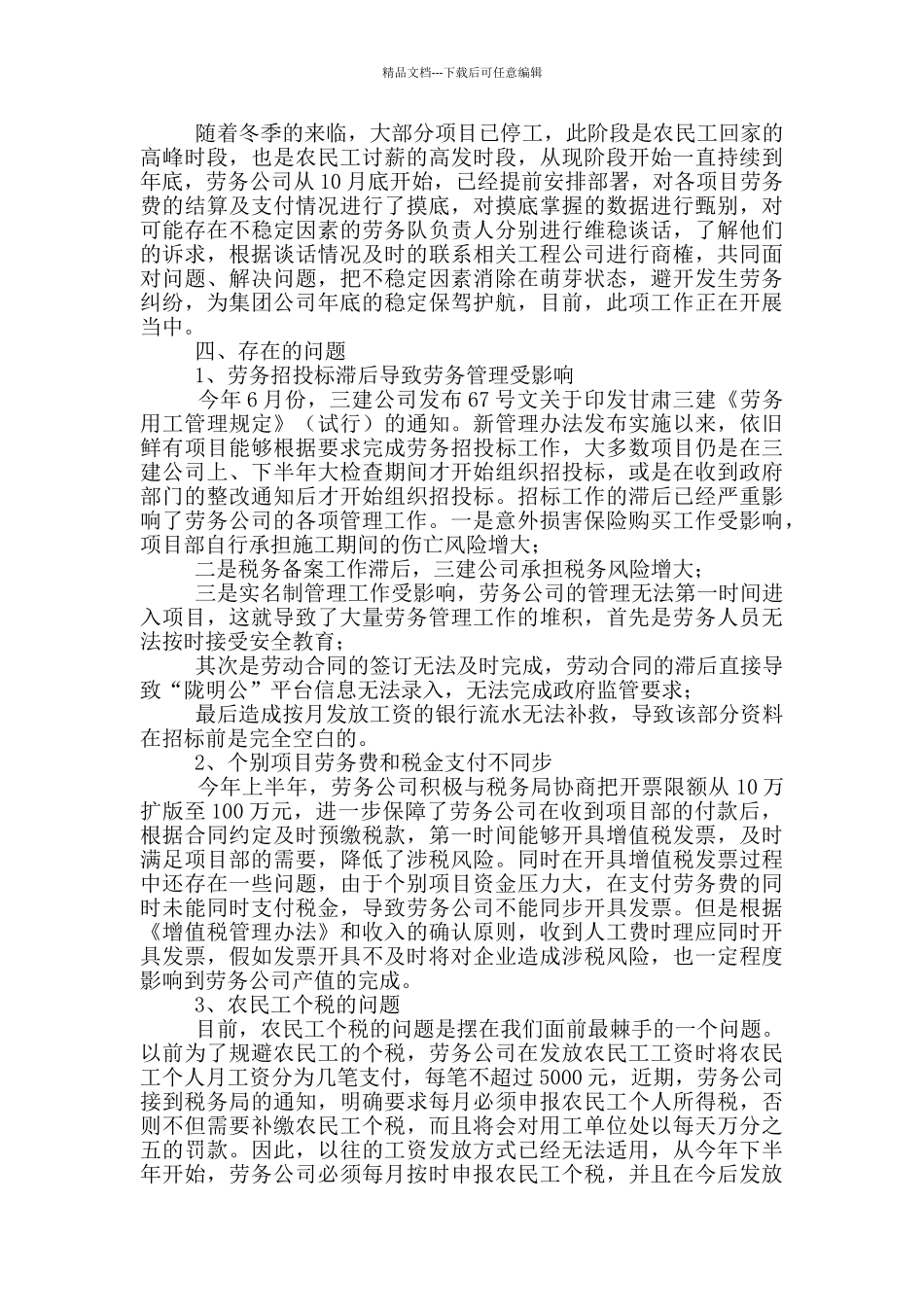 劳务公司调研汇报材料_第2页