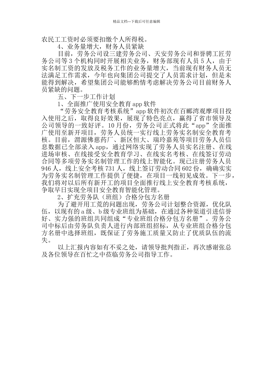 劳务公司调研汇报材料_第3页