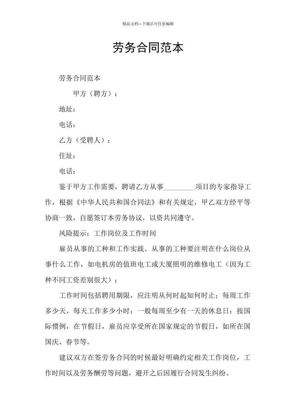 劳务合同范本_第1页