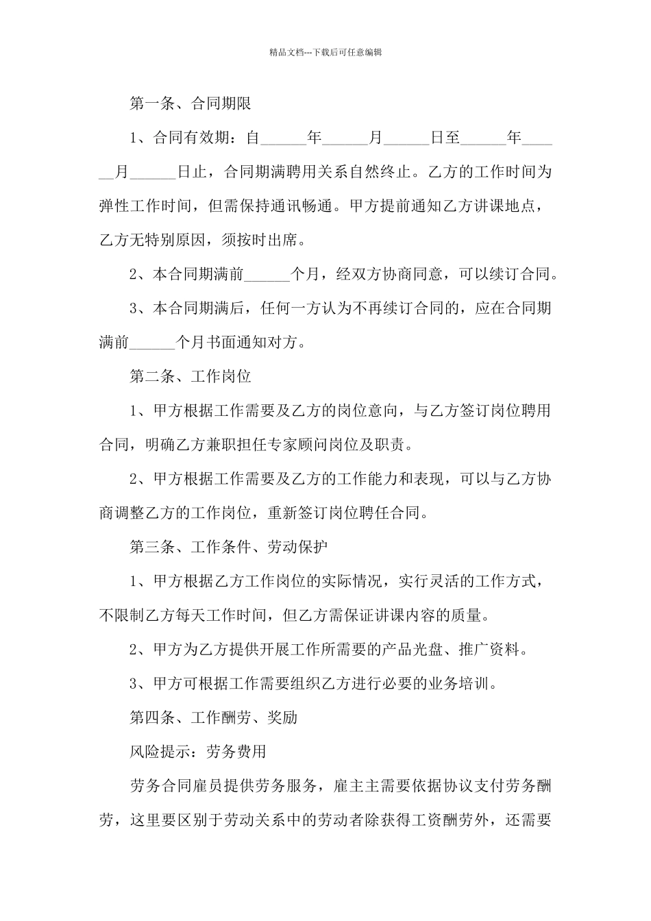 劳务合同范本_第2页