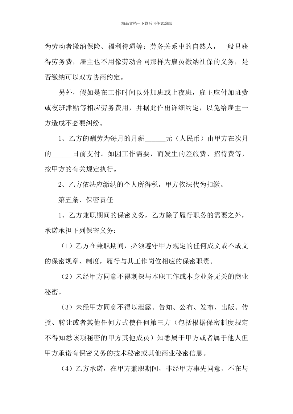 劳务合同范本_第3页