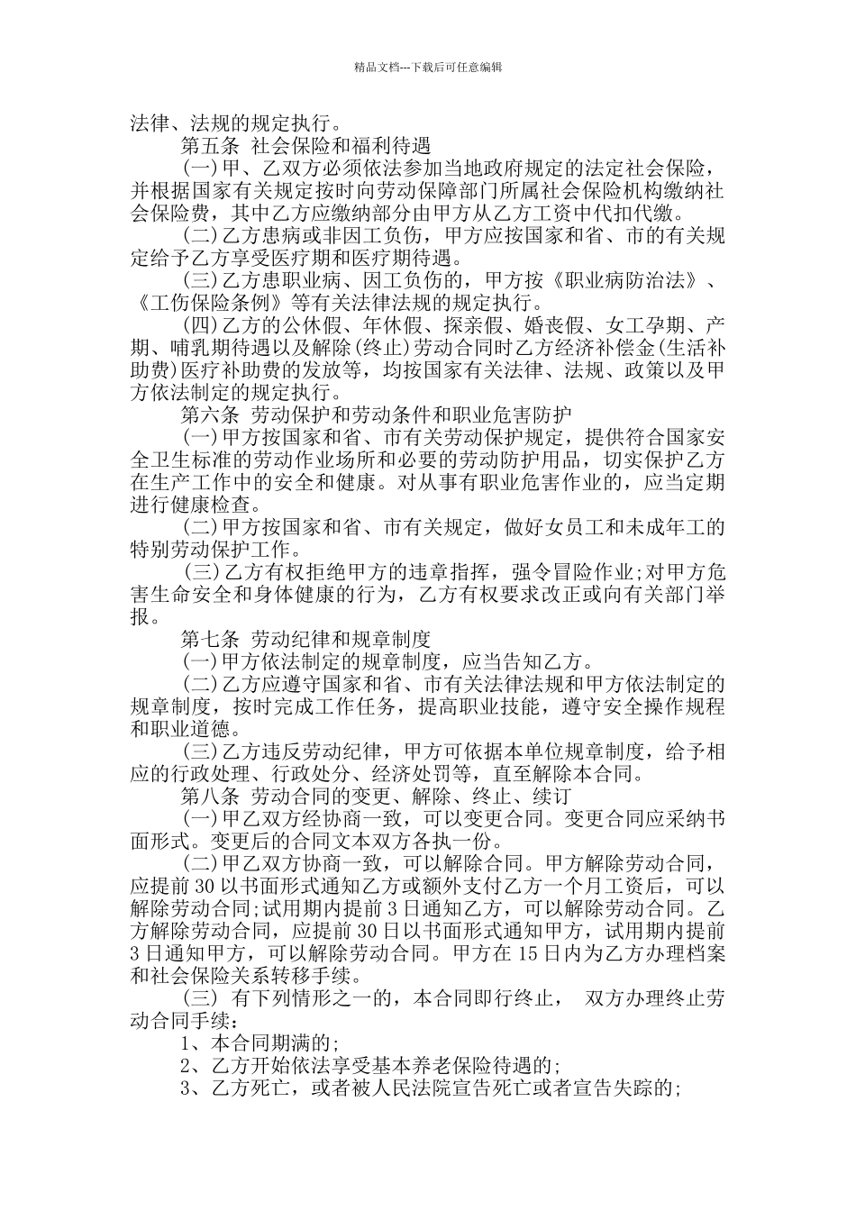 劳务合同范本_第2页