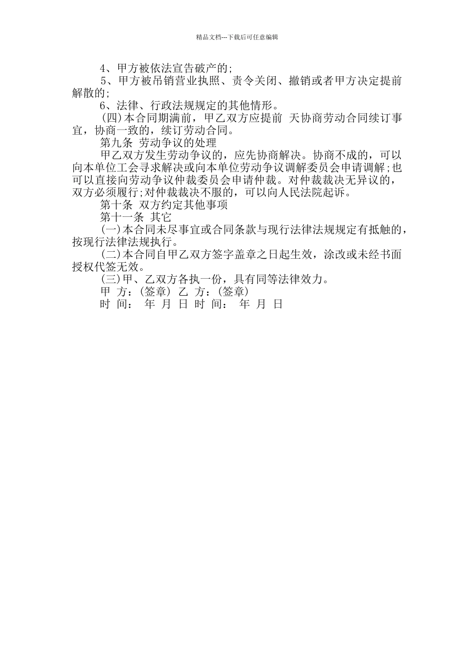 劳务合同范本_第3页