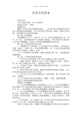 劳务合同范本