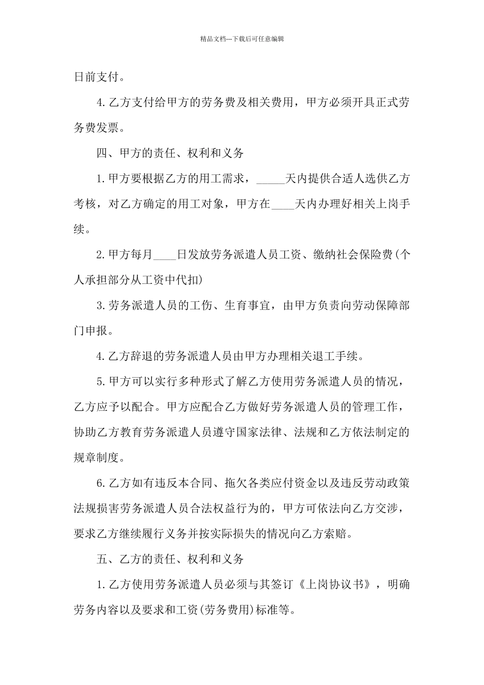 劳务分包合同范本范文七篇_第2页