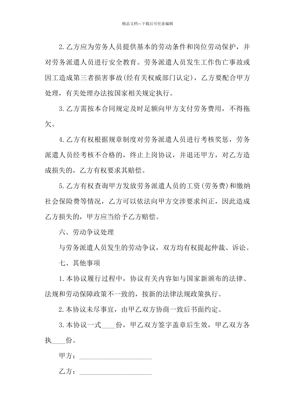 劳务分包合同范本范文七篇_第3页