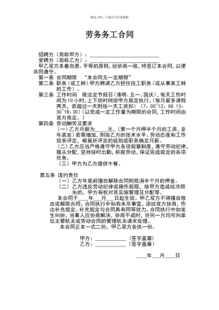 劳务务工合同