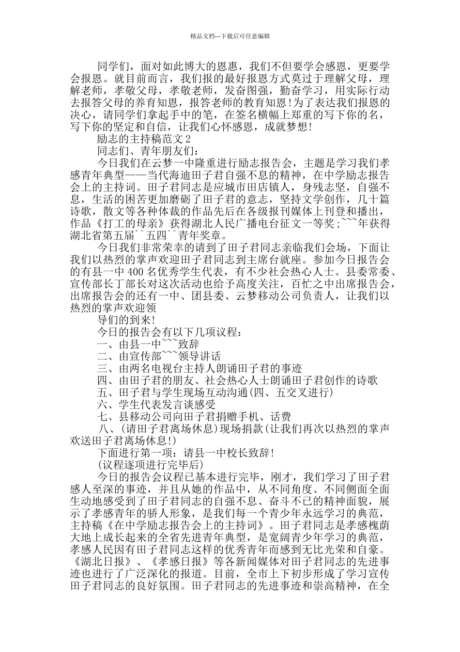 励志的主持稿范文_第2页