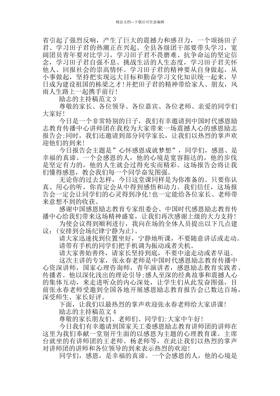 励志的主持稿范文_第3页