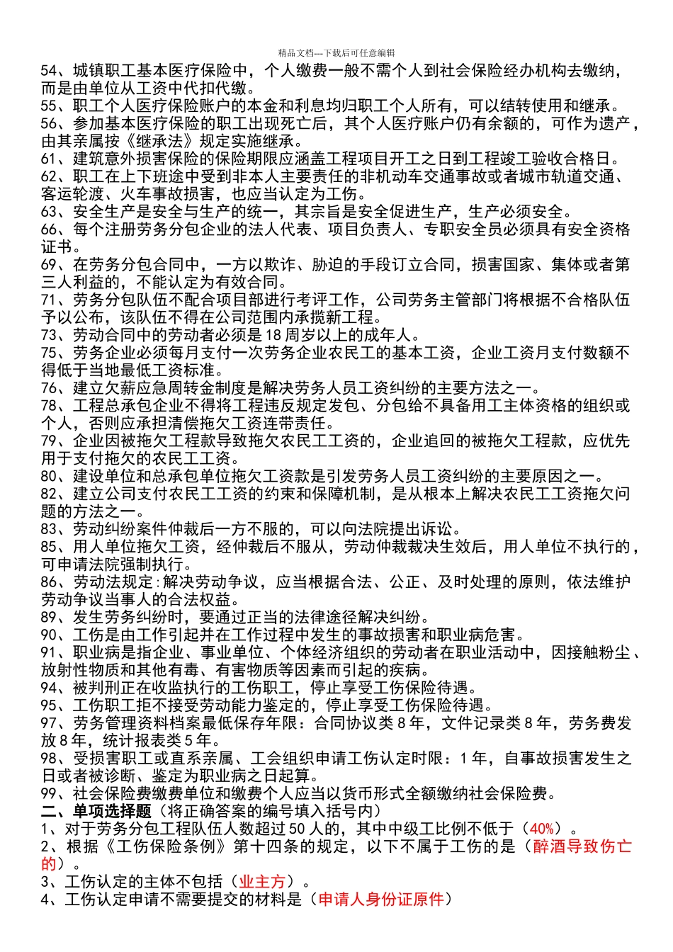 劳务员考试题库最后版_第2页