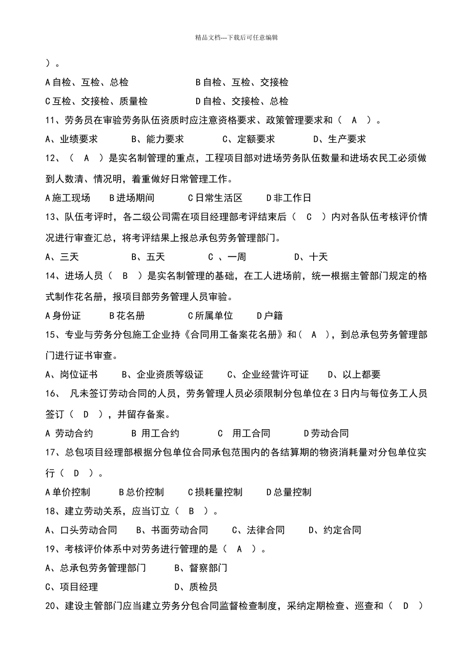 劳务员专业技能练习题_第2页