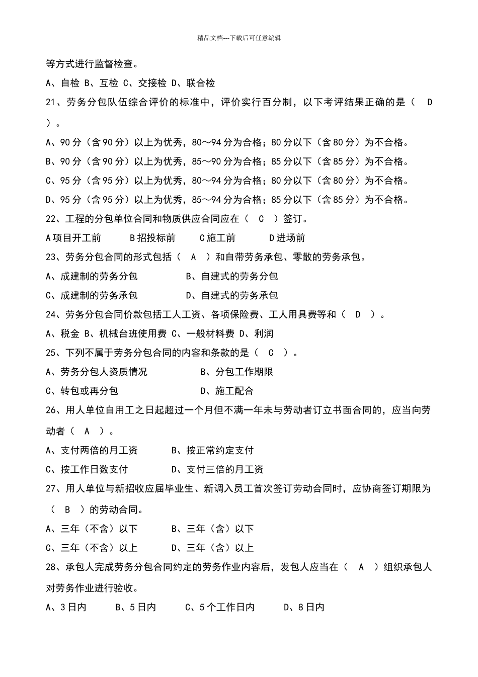 劳务员专业技能练习题_第3页