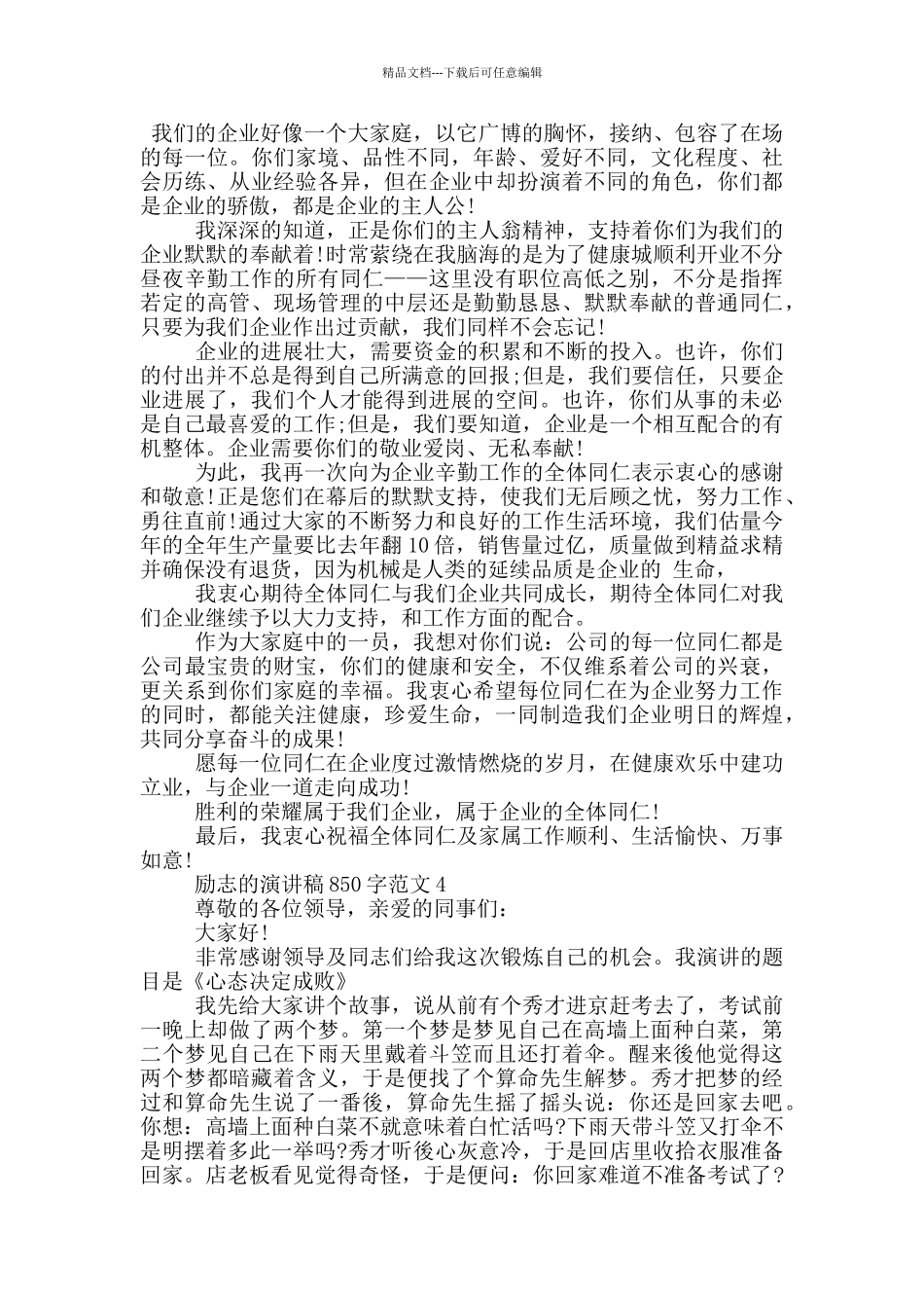 励志的演讲稿850字范文5篇_第3页