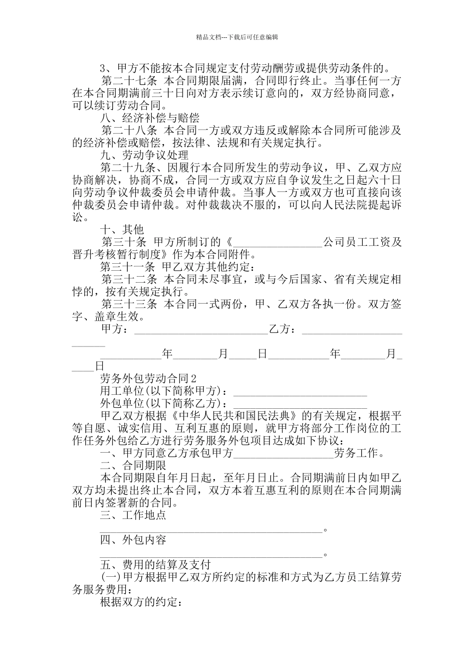 劳务外包劳动合同模板最新_第3页