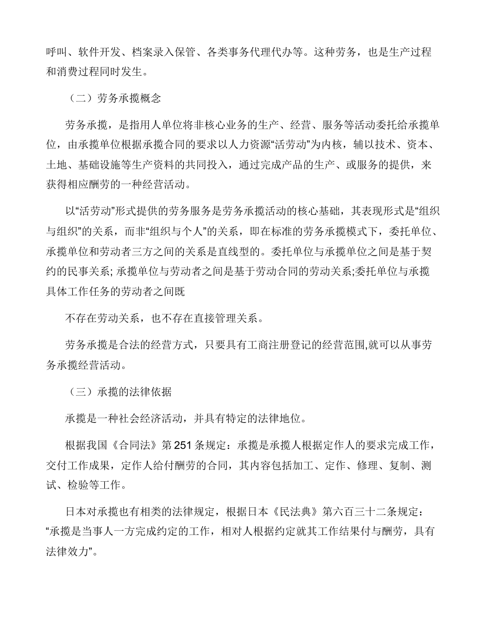 劳务外包与劳务承揽区别_第2页