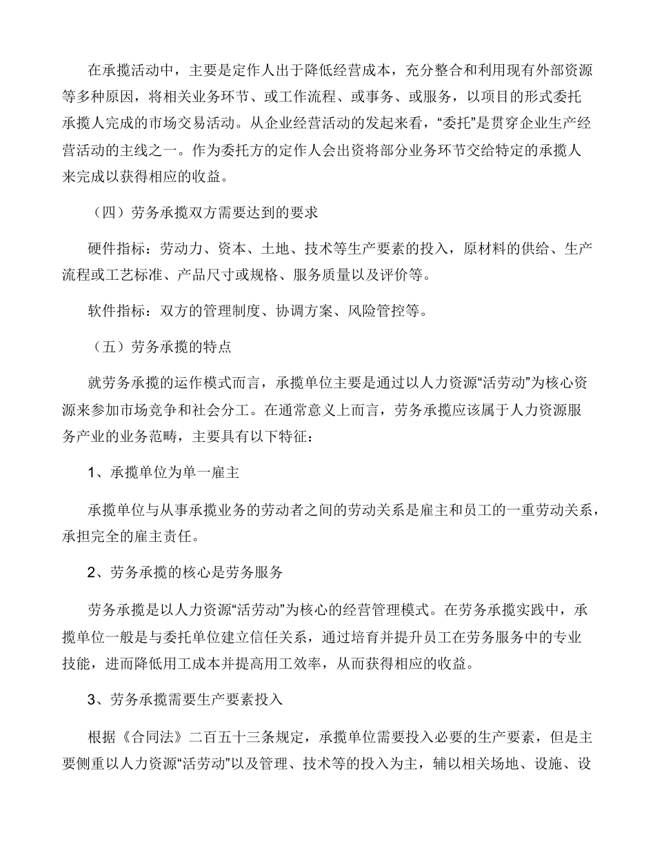 劳务外包与劳务承揽区别_第3页