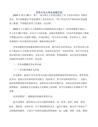 劳务外包与劳务承揽区别