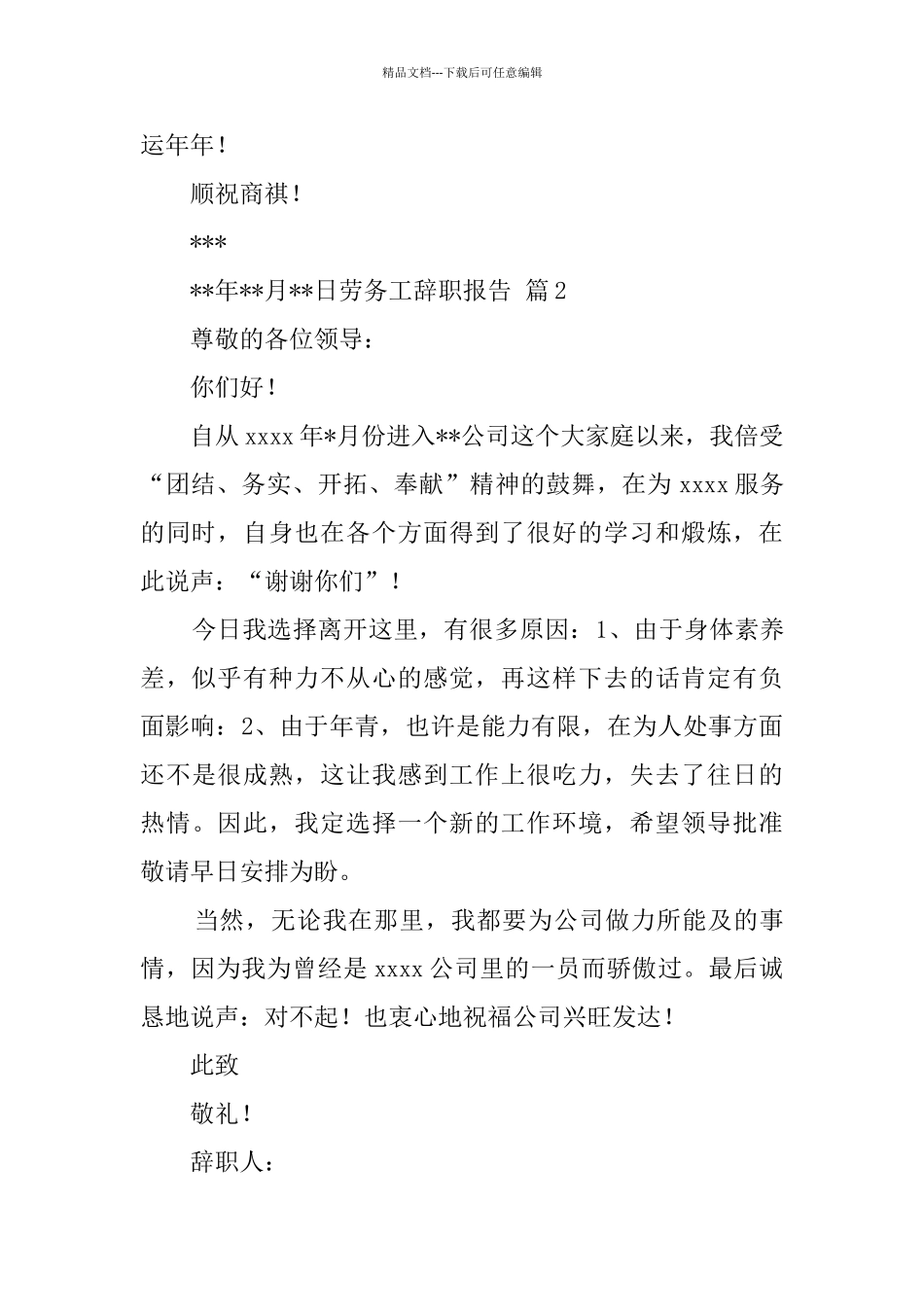 劳务工辞职报告_第2页