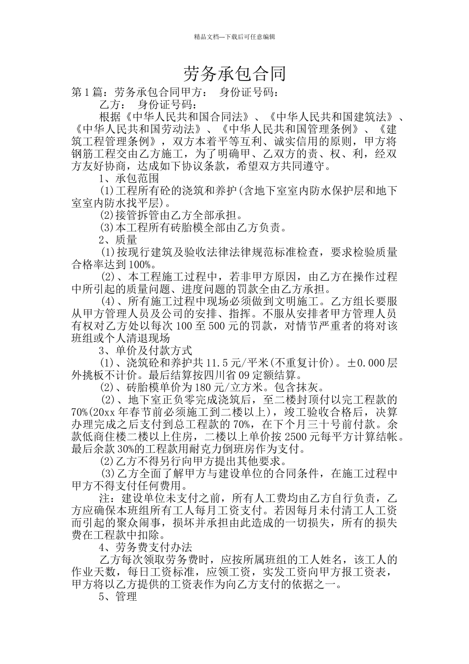 劳务承包合同_第1页