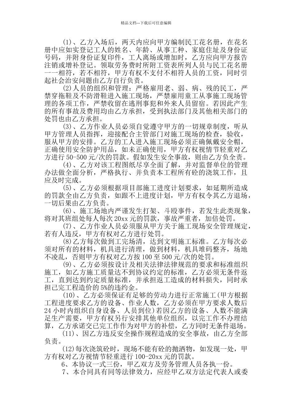 劳务承包合同_第2页
