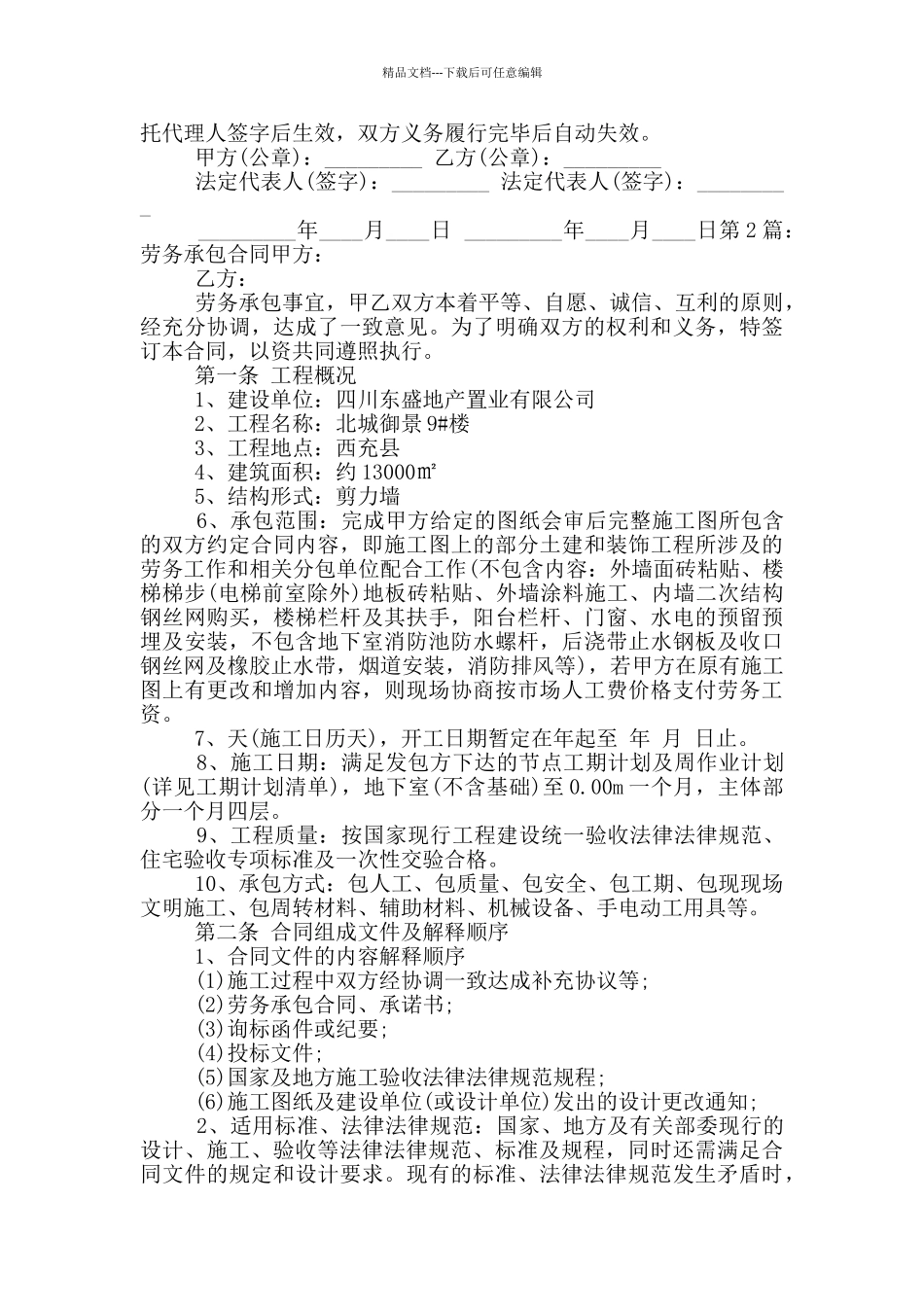 劳务承包合同_第3页