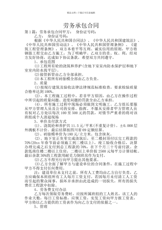 劳务承包合同