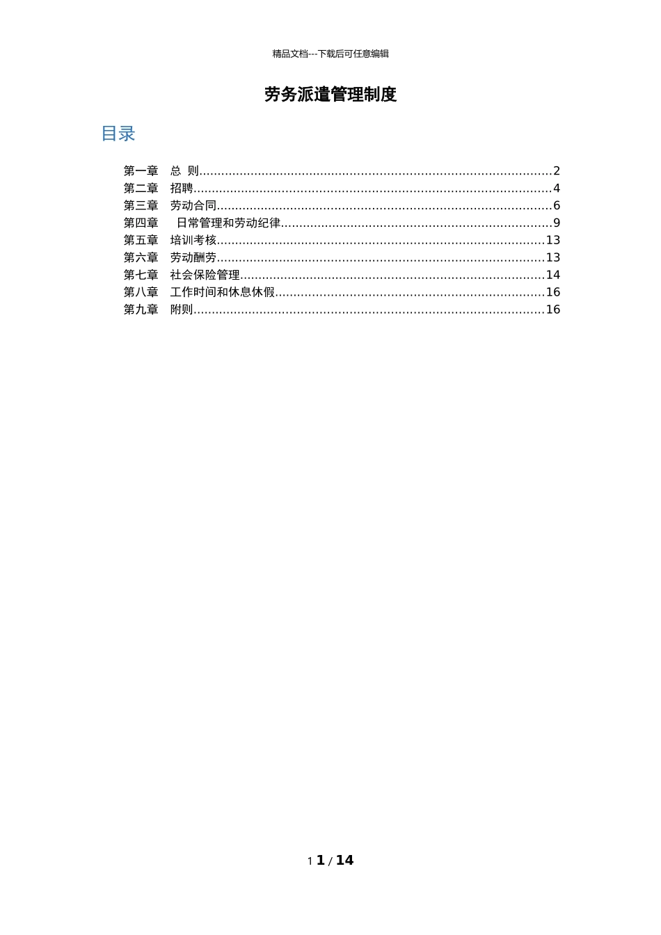 劳务派遣制度_第1页