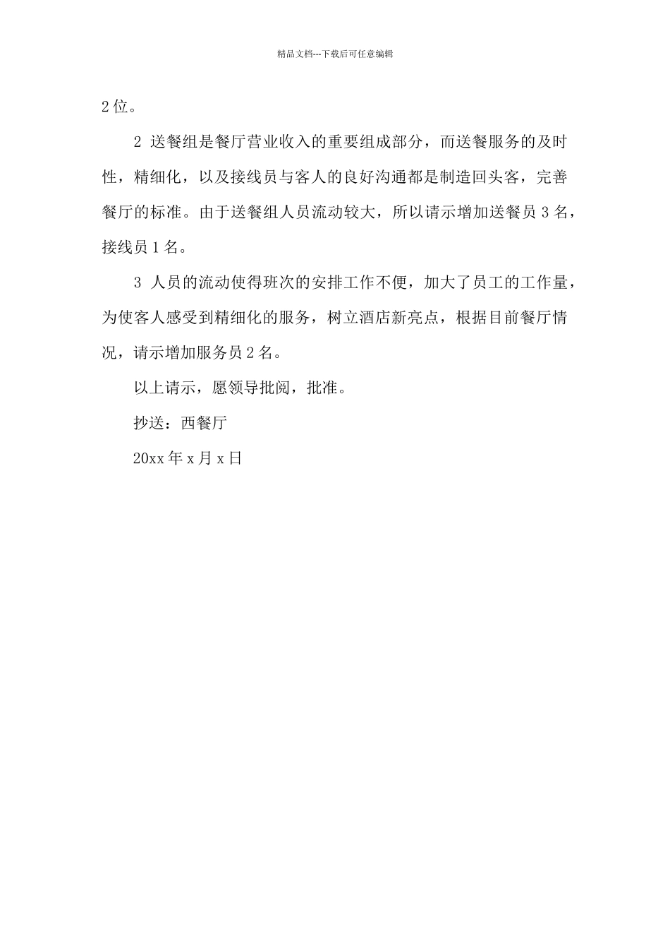 劳务派遣申请报告_第3页