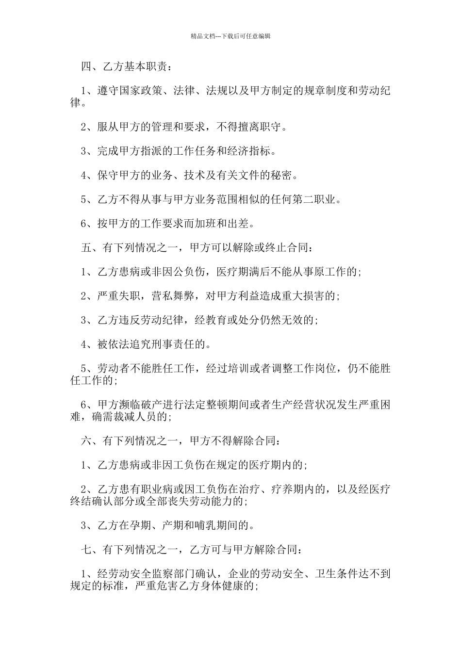 劳务用工合同范本_第2页