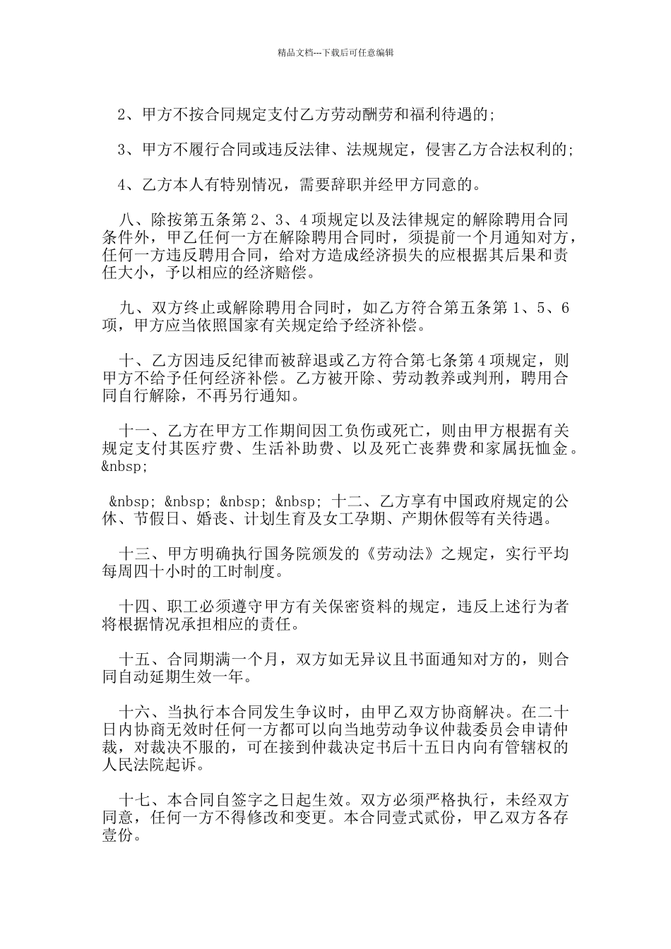 劳务用工合同范本_第3页