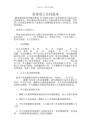 劳务用工合同范本