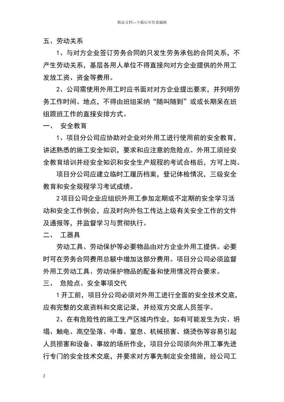 劳务用工制度健全_第2页