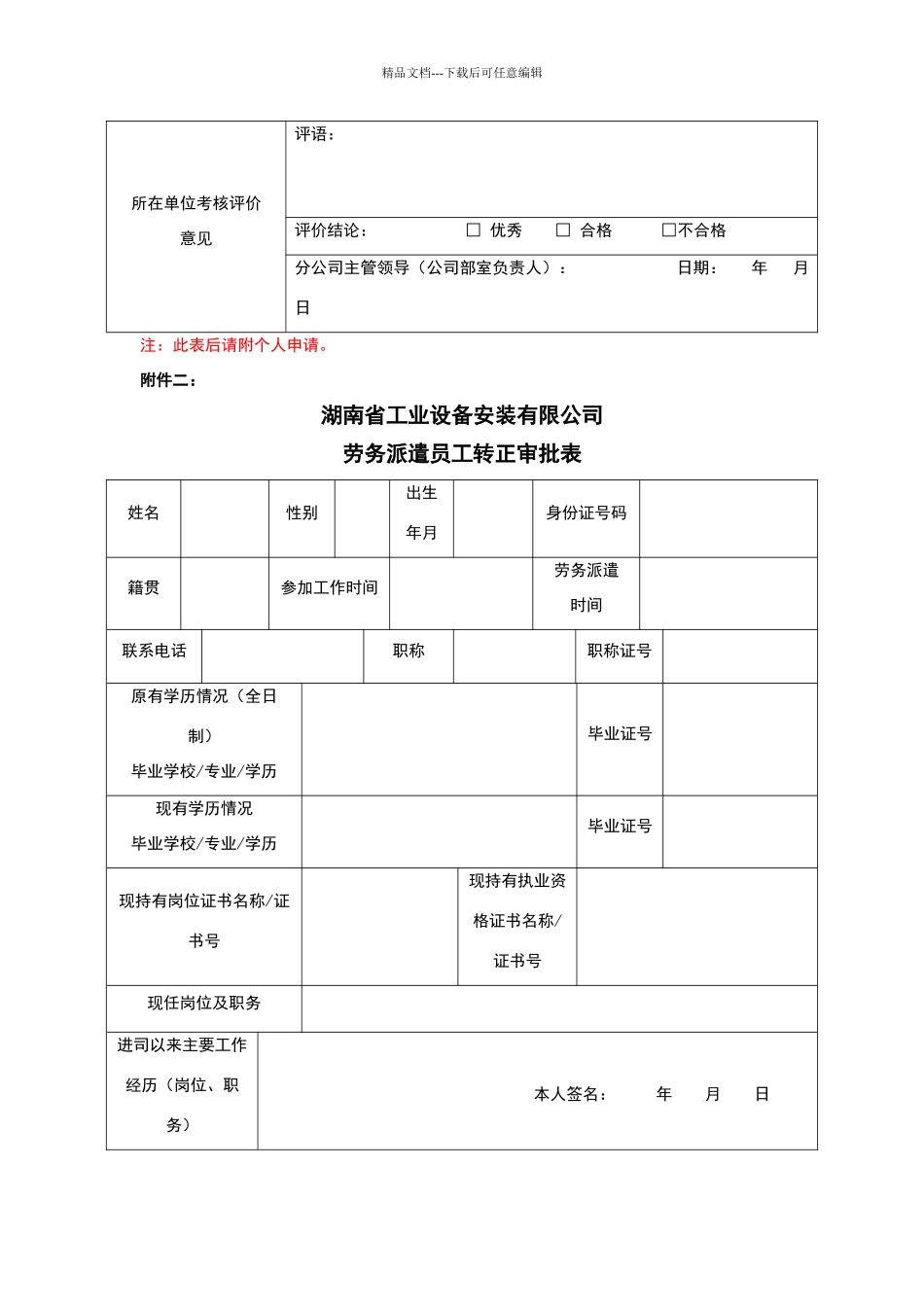 劳务派遣员工转正考核登记表_第2页