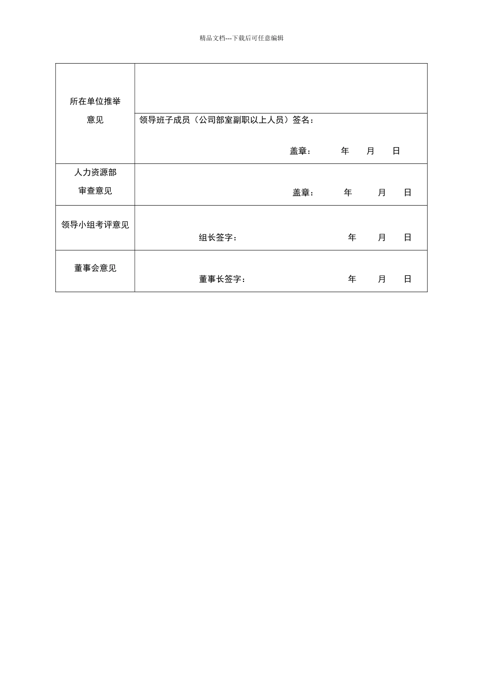 劳务派遣员工转正考核登记表_第3页