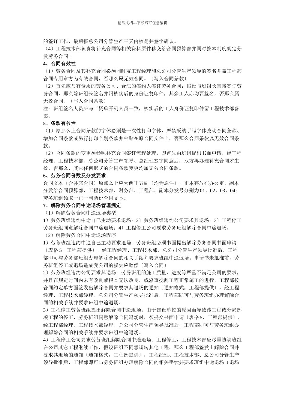 劳务班组劳资计量支付管理制度_第2页