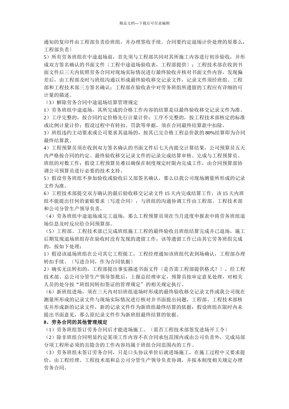 劳务班组劳资计量支付管理制度_第3页