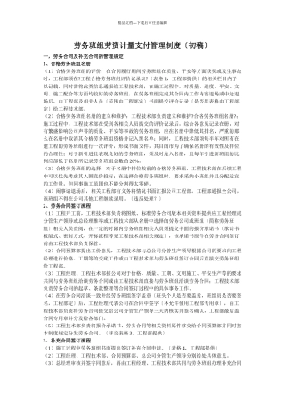 劳务班组劳资计量支付管理制度