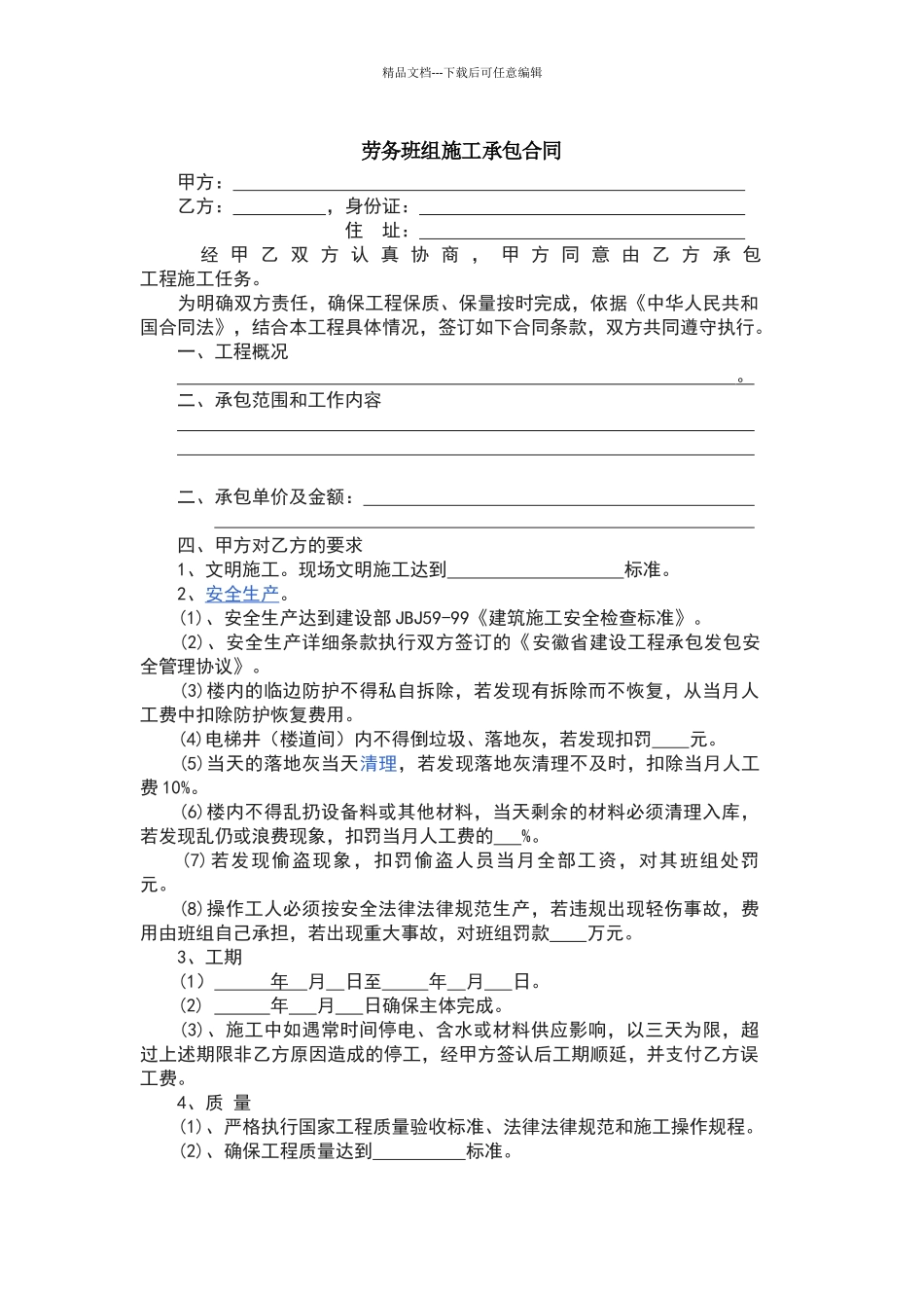 劳务班组承包合同_第1页