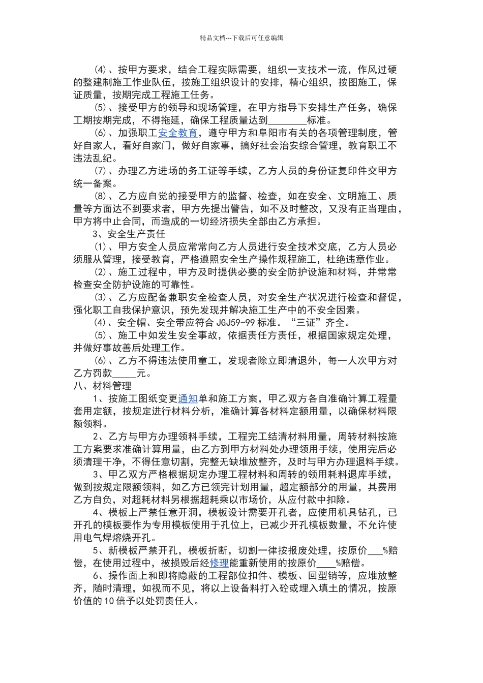 劳务班组承包合同_第3页