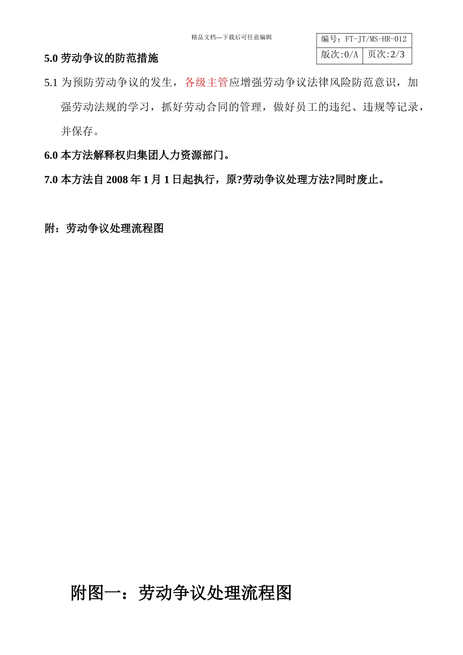 劳动争议处理办法HR012_第2页