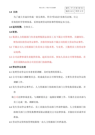 劳动争议处理办法HR012