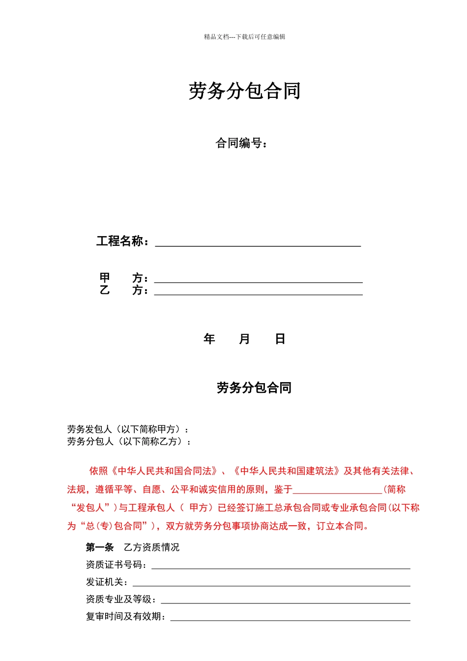 劳务分包合同_第1页