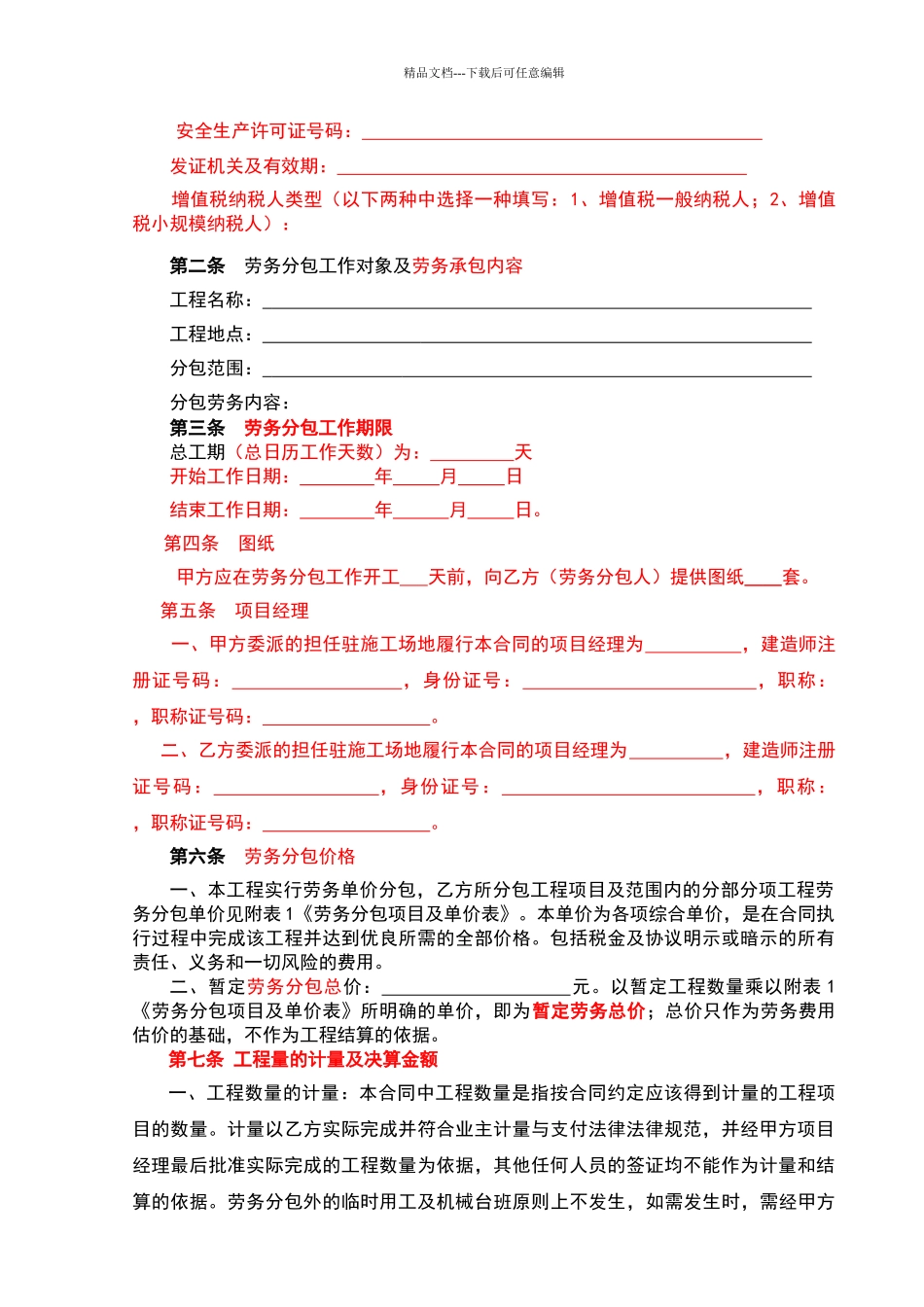 劳务分包合同_第2页