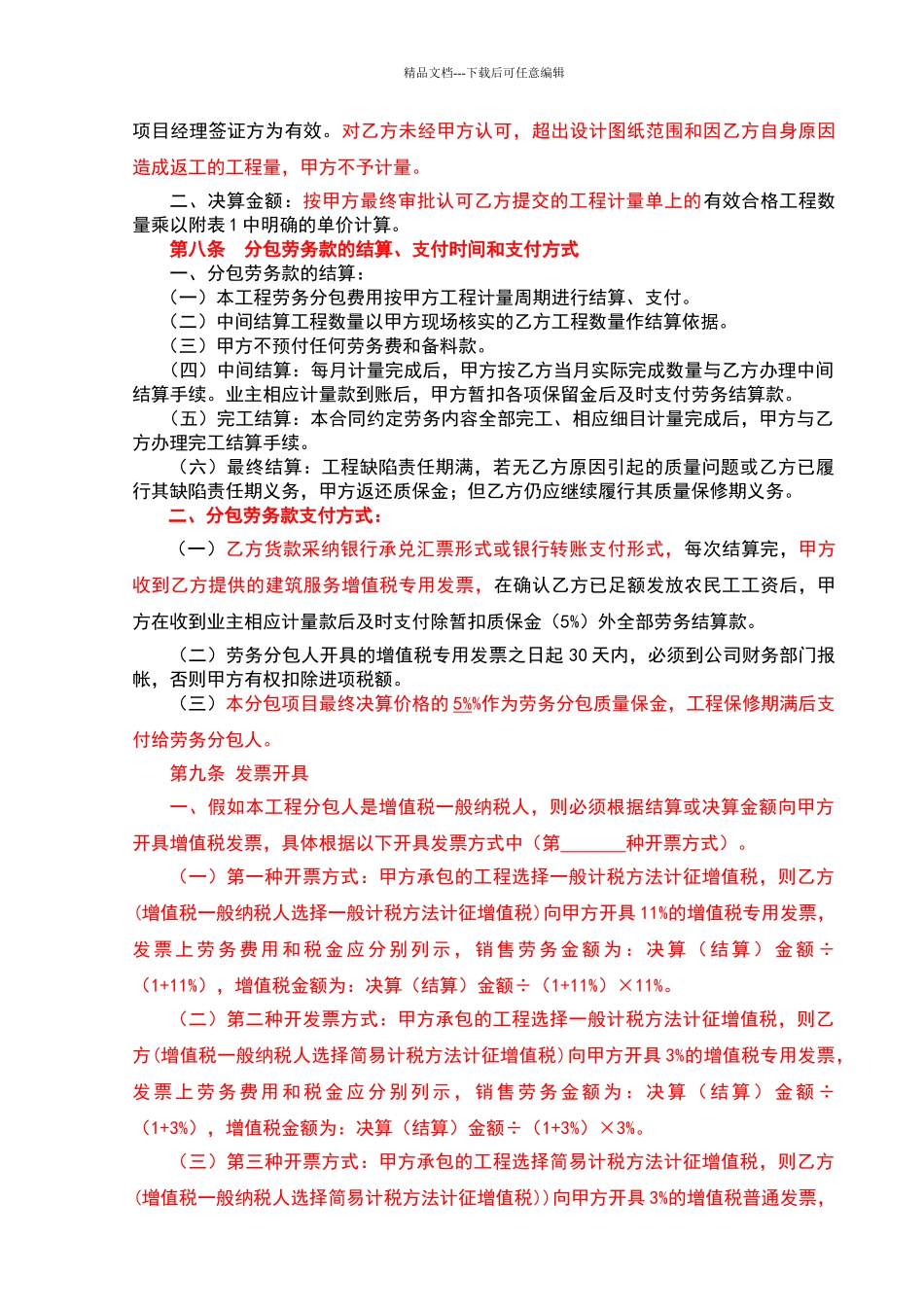 劳务分包合同_第3页