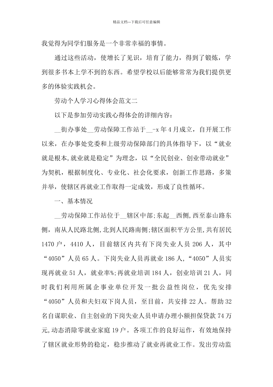 劳动个人学习心得体会五篇范文_第2页